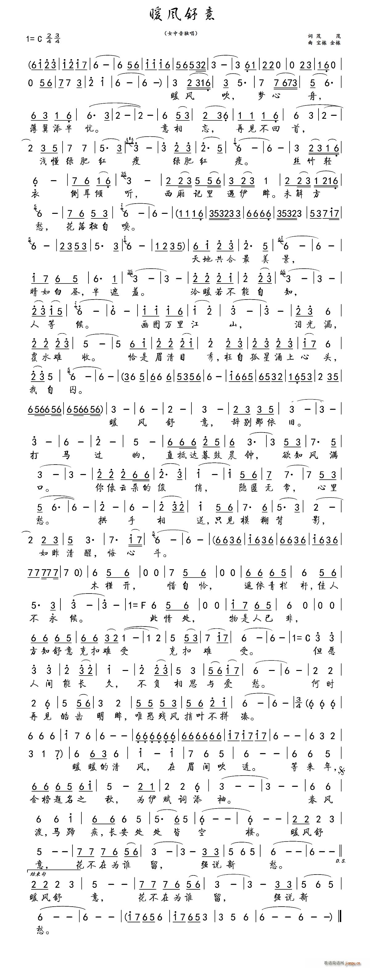 暖风舒意(四字歌谱)1