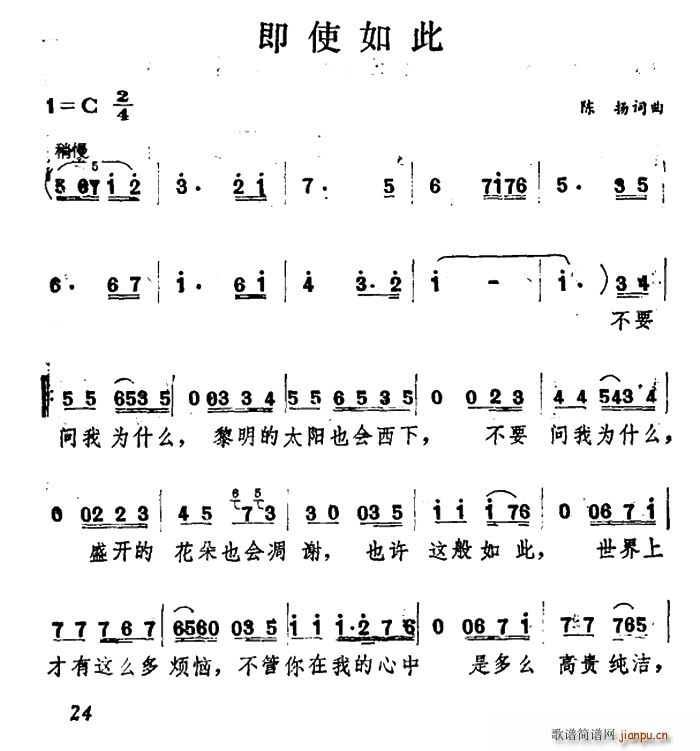 即使如此(四字歌谱)1