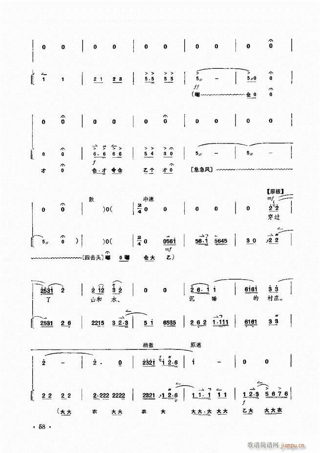 革命现代京剧 沙家浜 主要唱段京胡伴奏谱(京剧曲谱)59