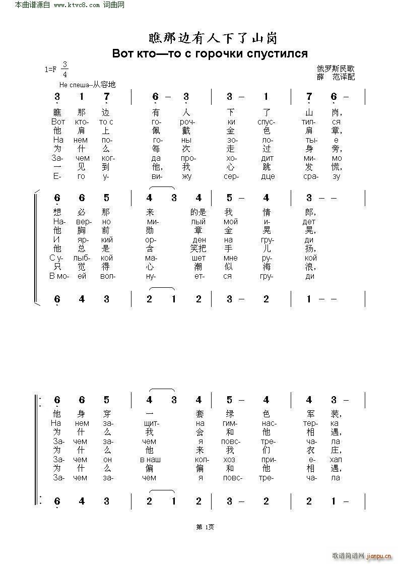 瞧那边有人下了山岗 Вот кто то с горочки спустился 中俄(十字及以上)1