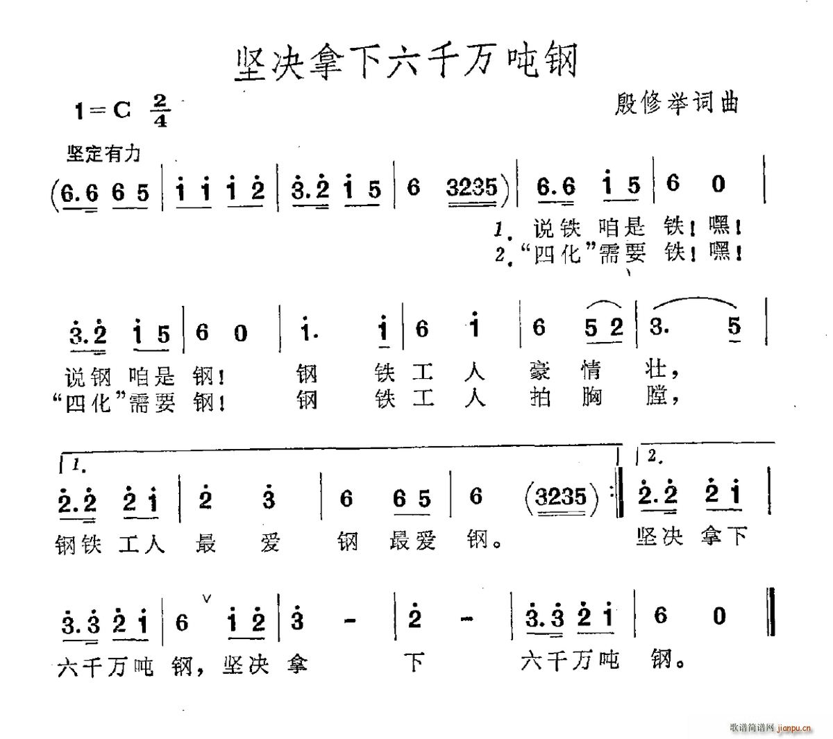 坚决拿下六千万吨钢(九字歌谱)1
