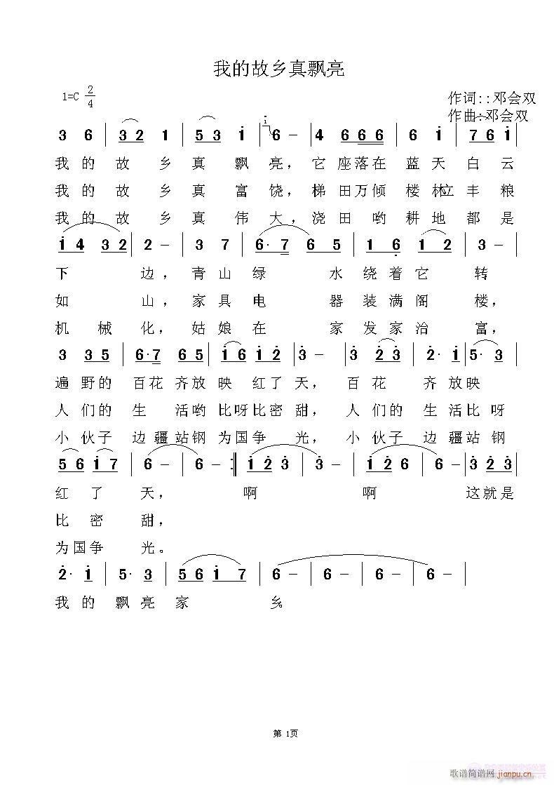 我的故乡真漂亮(七字歌谱)1