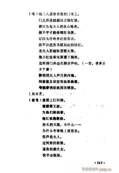 常香玉演出剧本精选集261-280(十字及以上)3