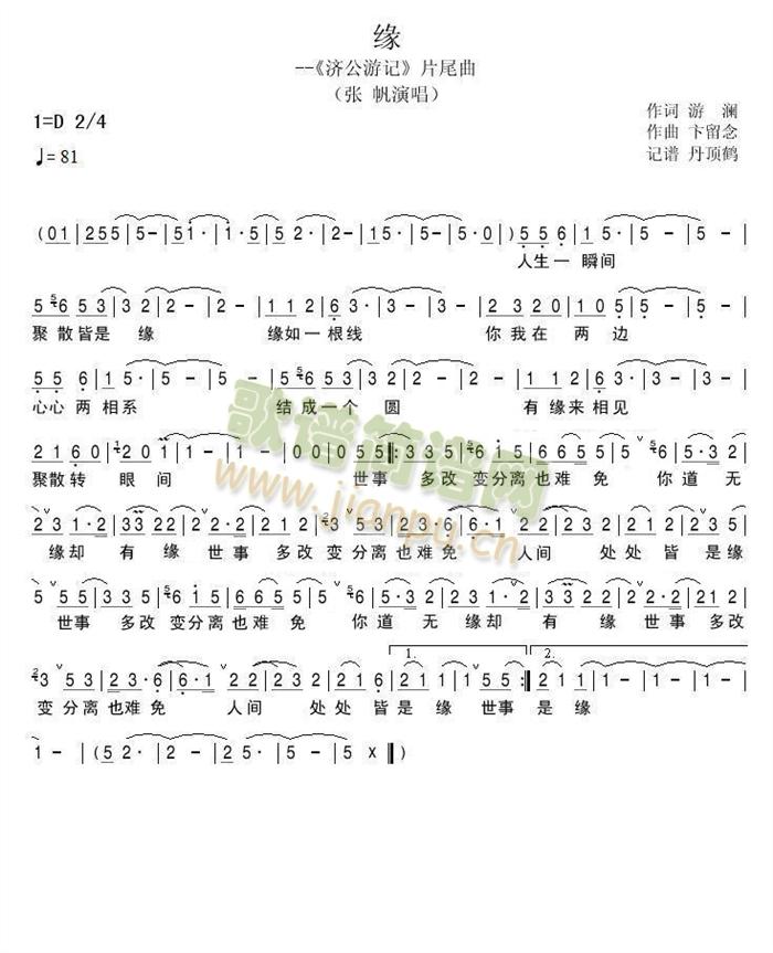 缘(一字歌谱)1