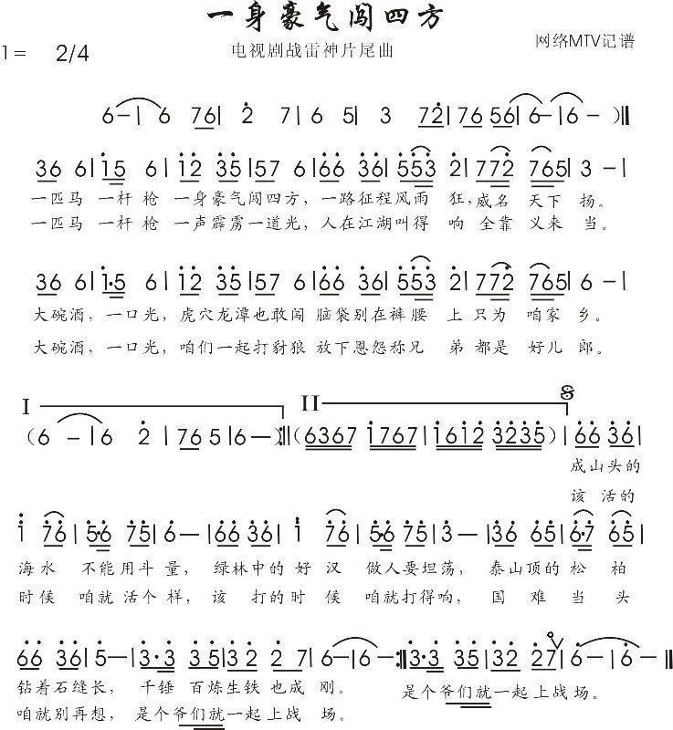 一身豪气闯四方(七字歌谱)1