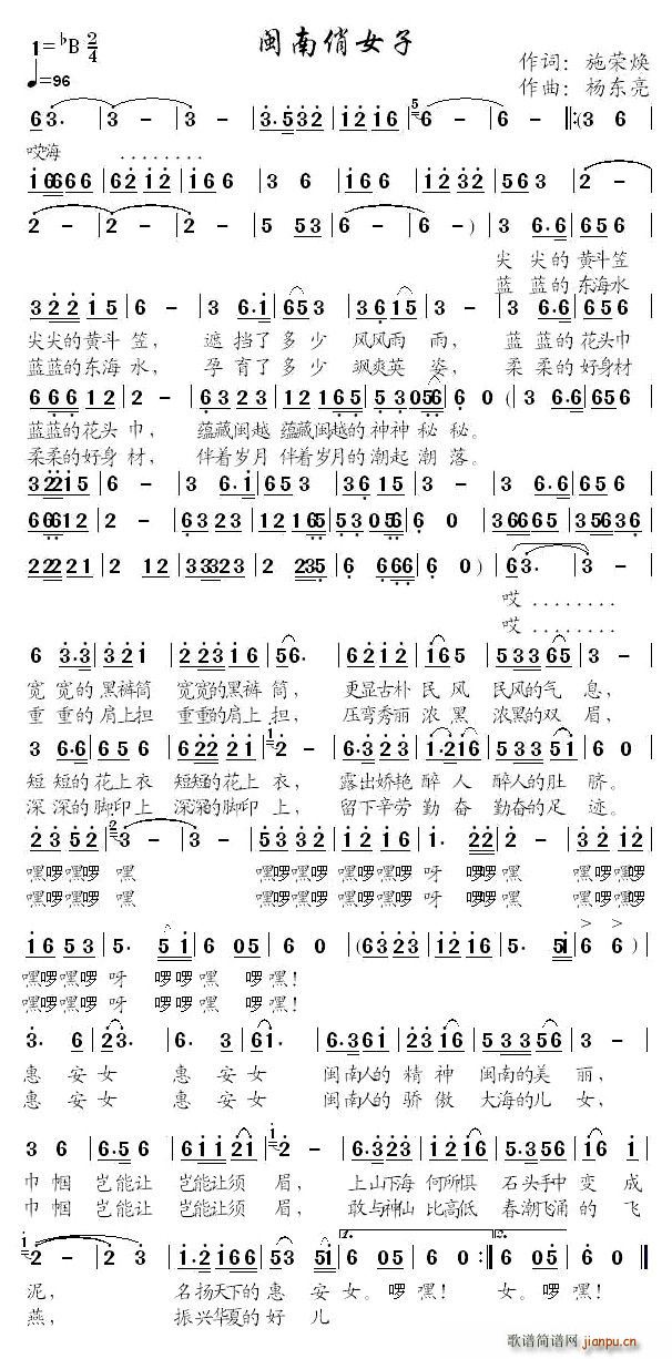 闽南俏女子(五字歌谱)1