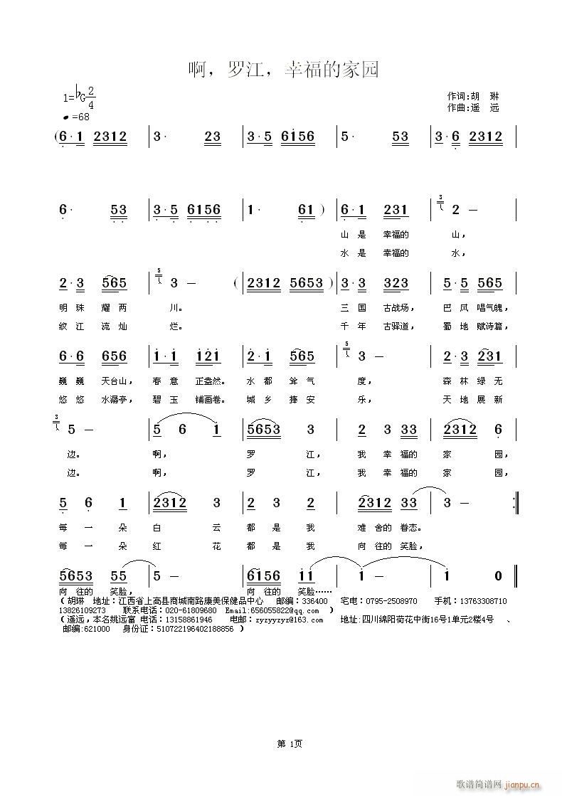 罗江，我幸福的家园(九字歌谱)1