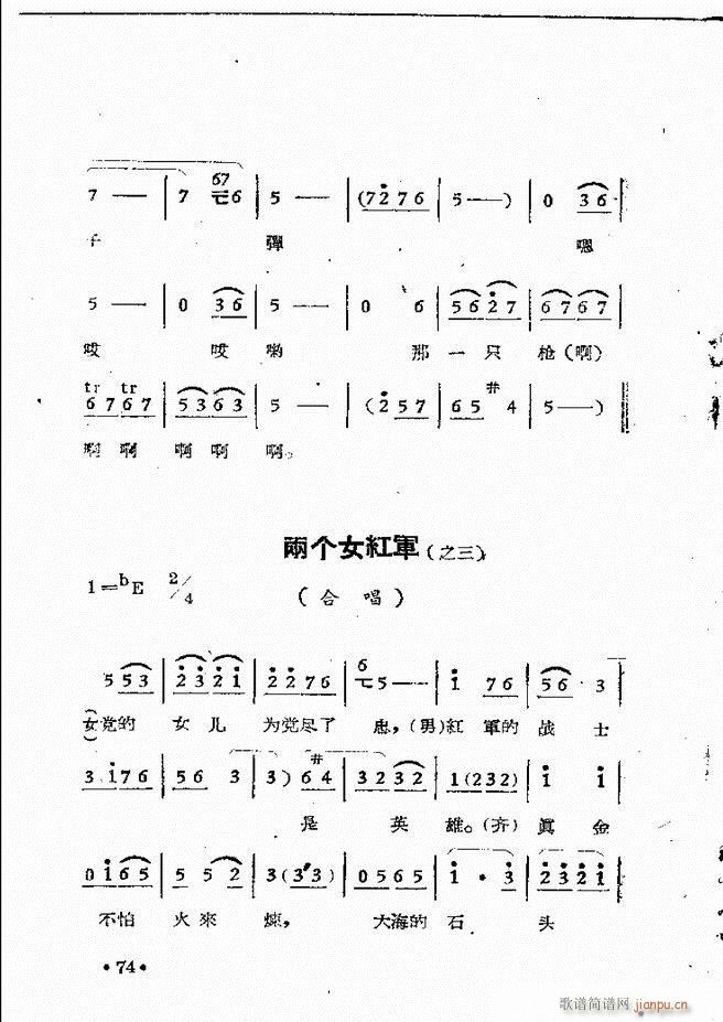 河南豫剧院现代戏唱腔选集 第三集(豫剧曲谱)76