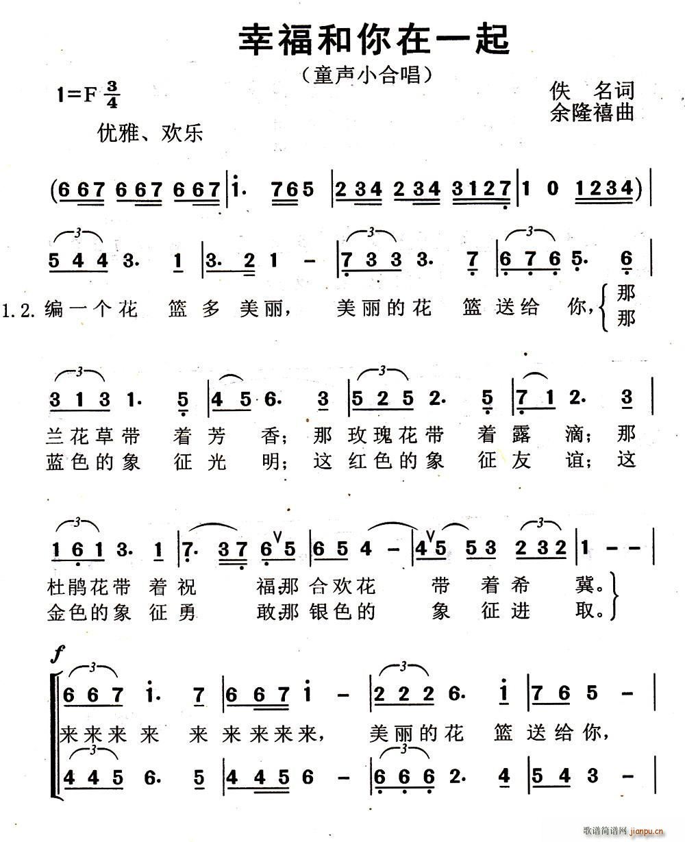 幸福和你在一起 合唱(合唱谱)1