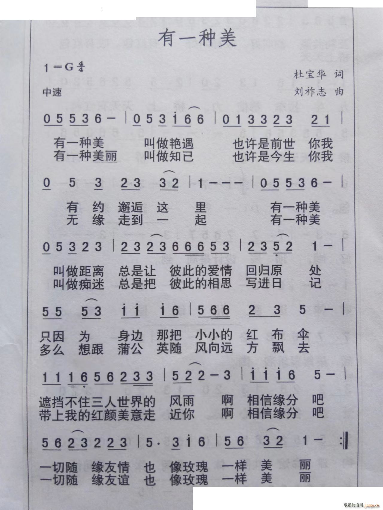 有一种美中速(六字歌谱)1