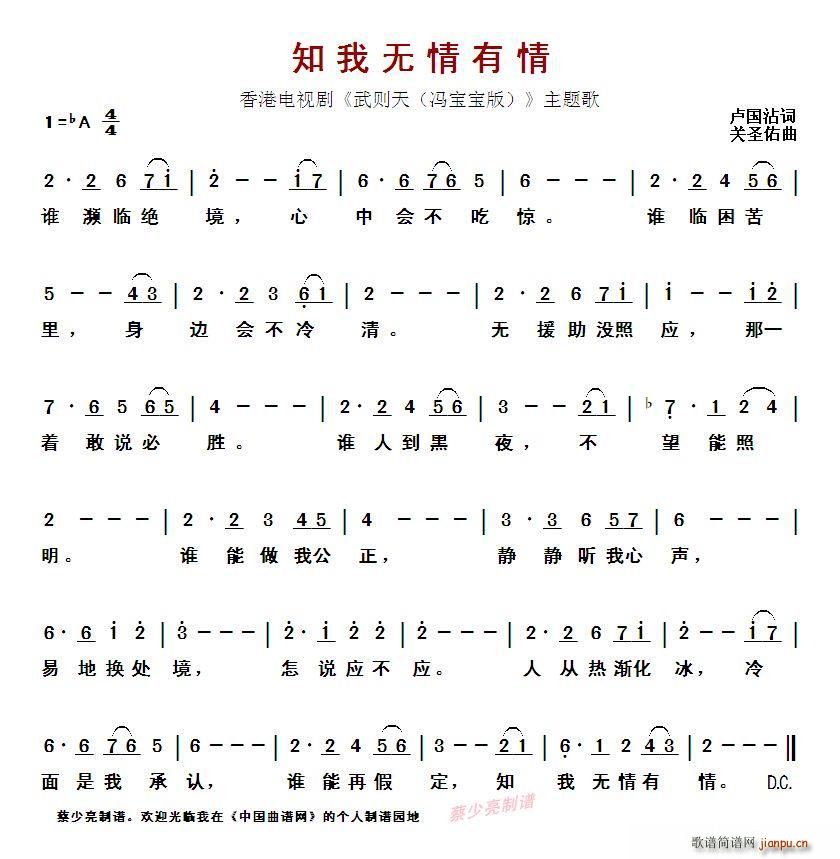 ?知我无情有情 香港电视剧 武则天 冯宝宝版 主题歌(十字及以上)1