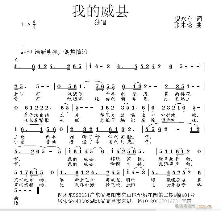 我的威县(四字歌谱)1