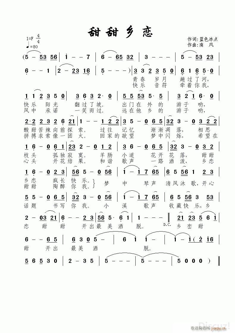 甜甜乡恋(四字歌谱)1