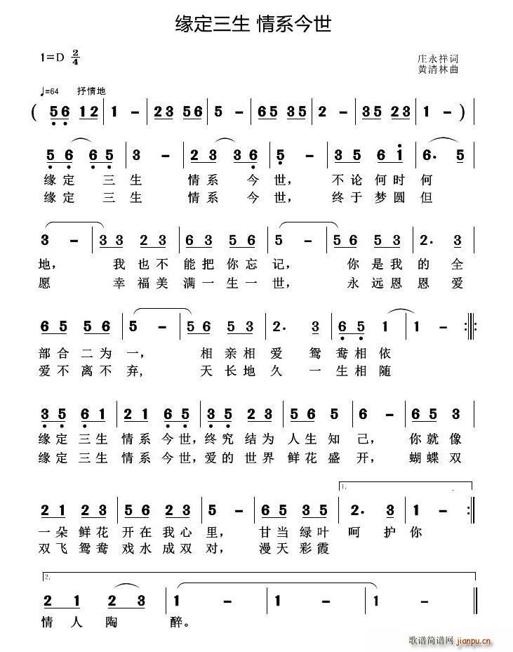 缘定三生 情系今世(九字歌谱)1