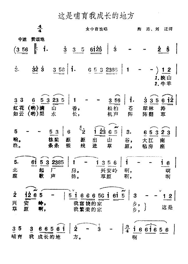 这是哺育我成长的地方(十字及以上)1