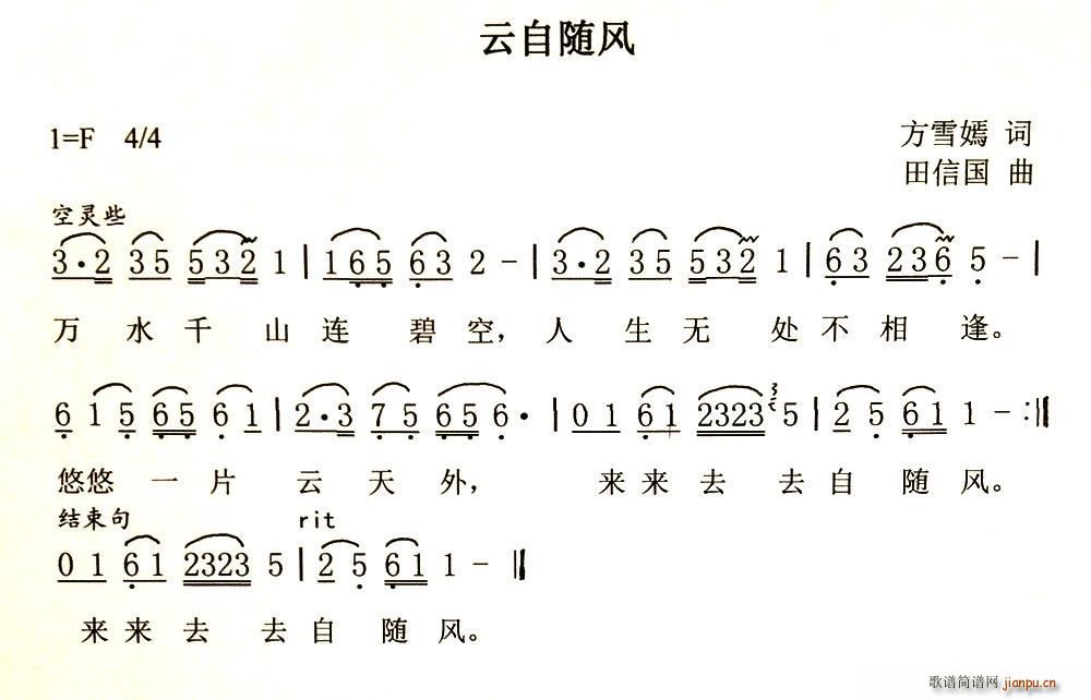 云自随风(四字歌谱)1