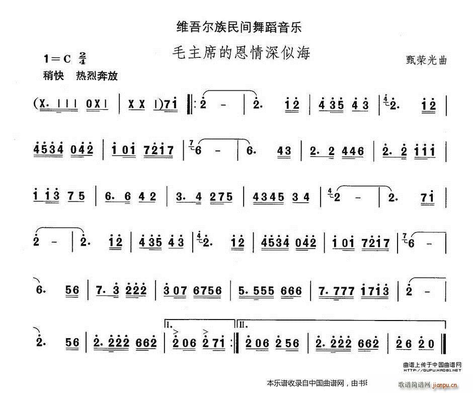 中国民族民间舞曲选 十 维吾尔族舞蹈 毛主席的恩情深似 乐器谱(十字及以上)1