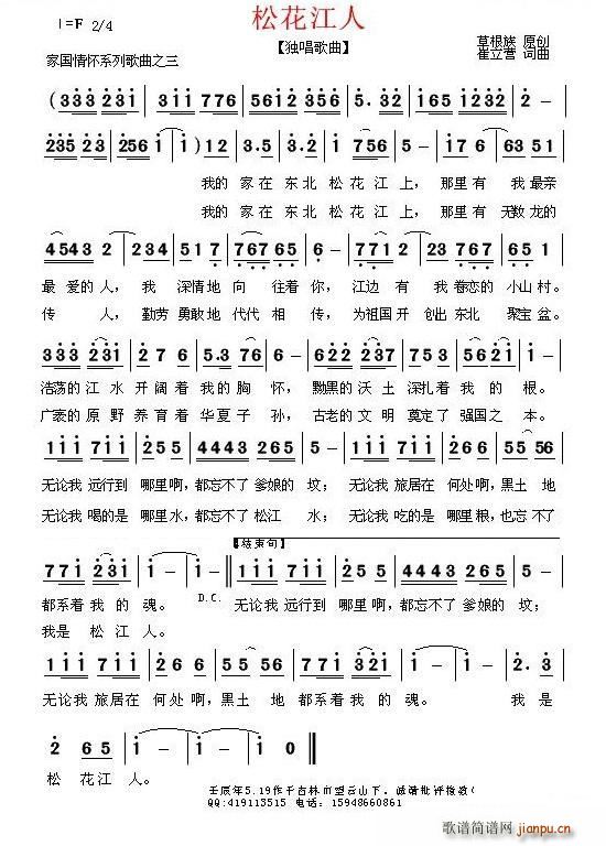 松花江人(四字歌谱)1