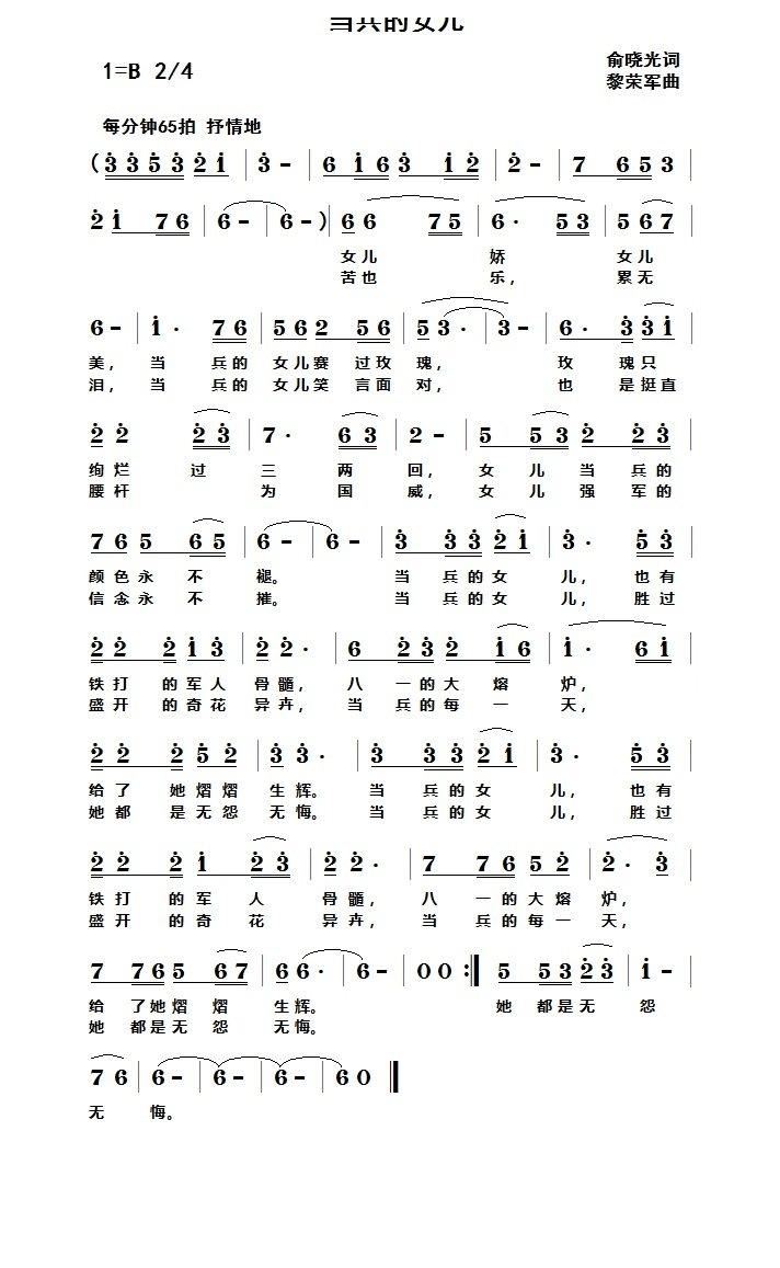 当兵的女儿(五字歌谱)1