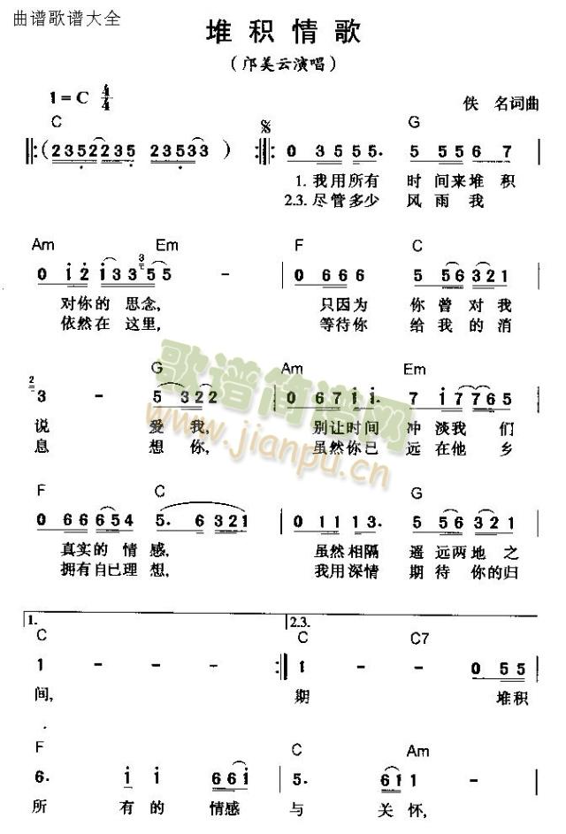堆积情歌(四字歌谱)1