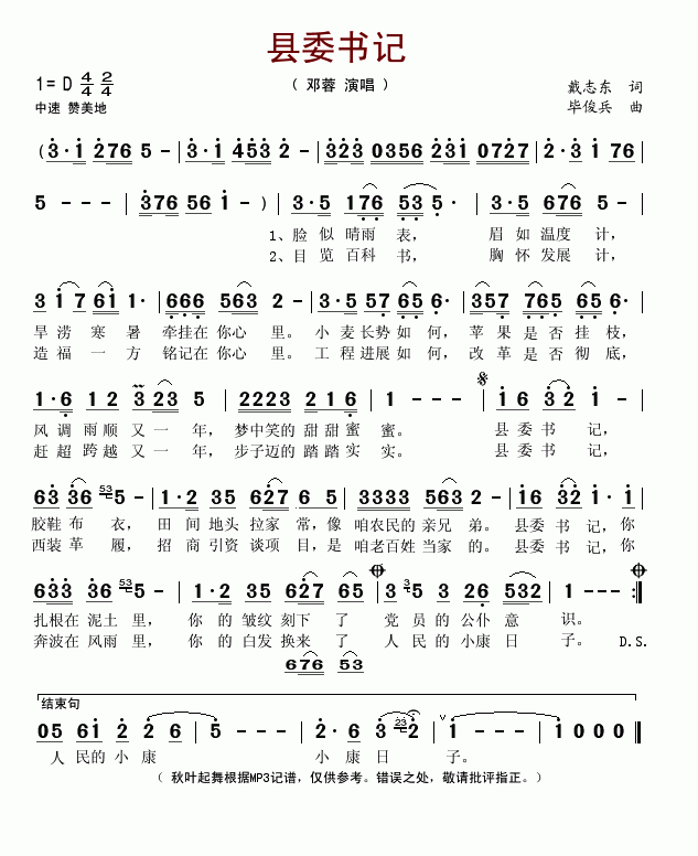 县委书记(四字歌谱)1