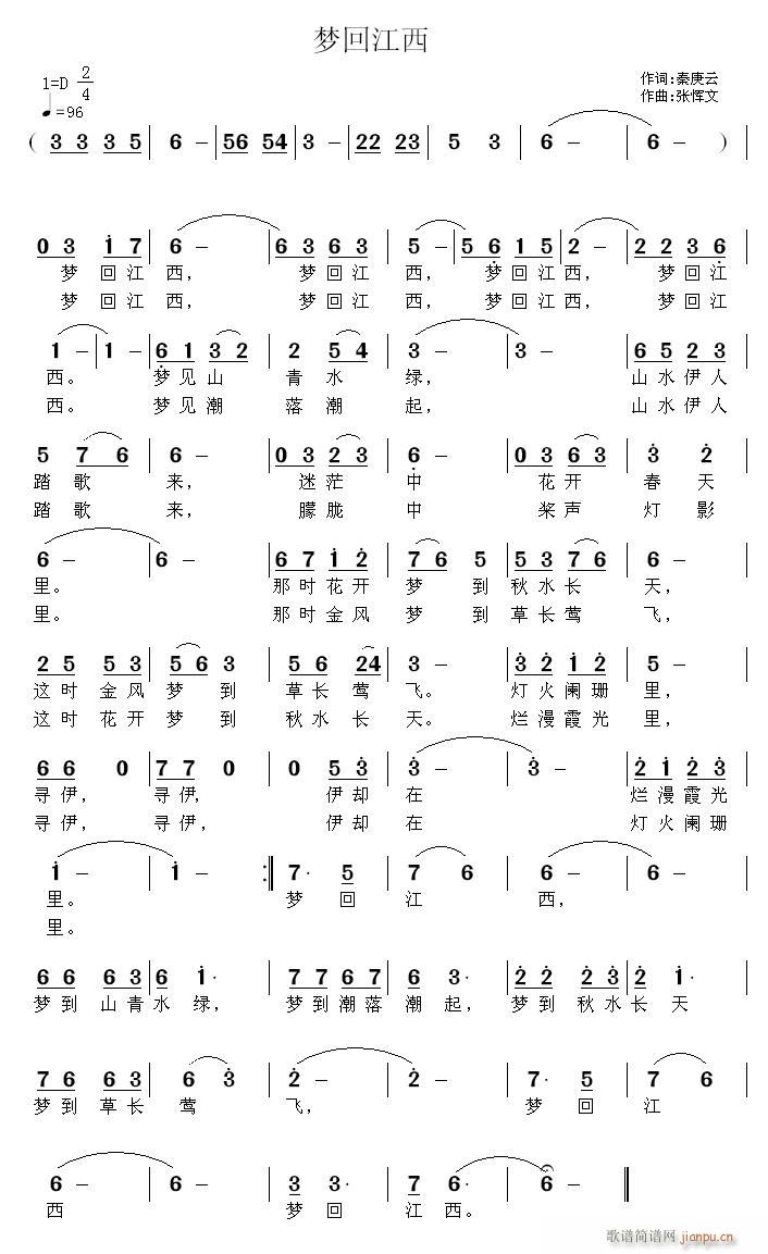 梦回江西(四字歌谱)1
