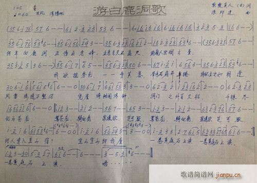 游白鹿洞歌(五字歌谱)1