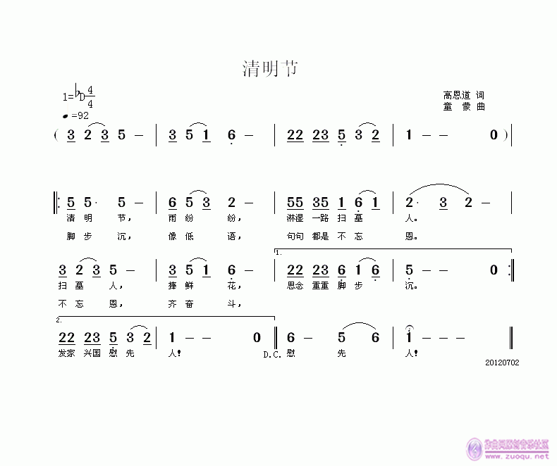 清明节(三字歌谱)1