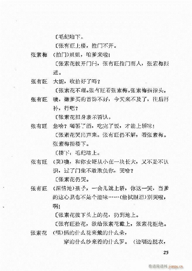 地方戏曲选编 一 吕剧 目录 1 60(十字及以上)28