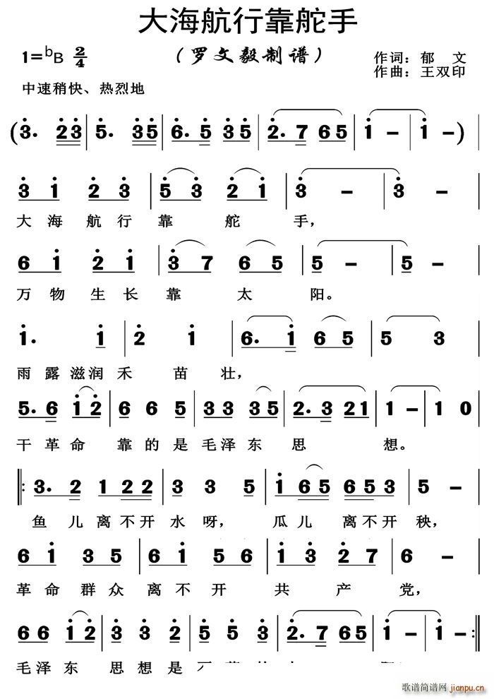 大海航行靠舵手歌唱谱(十字及以上)1