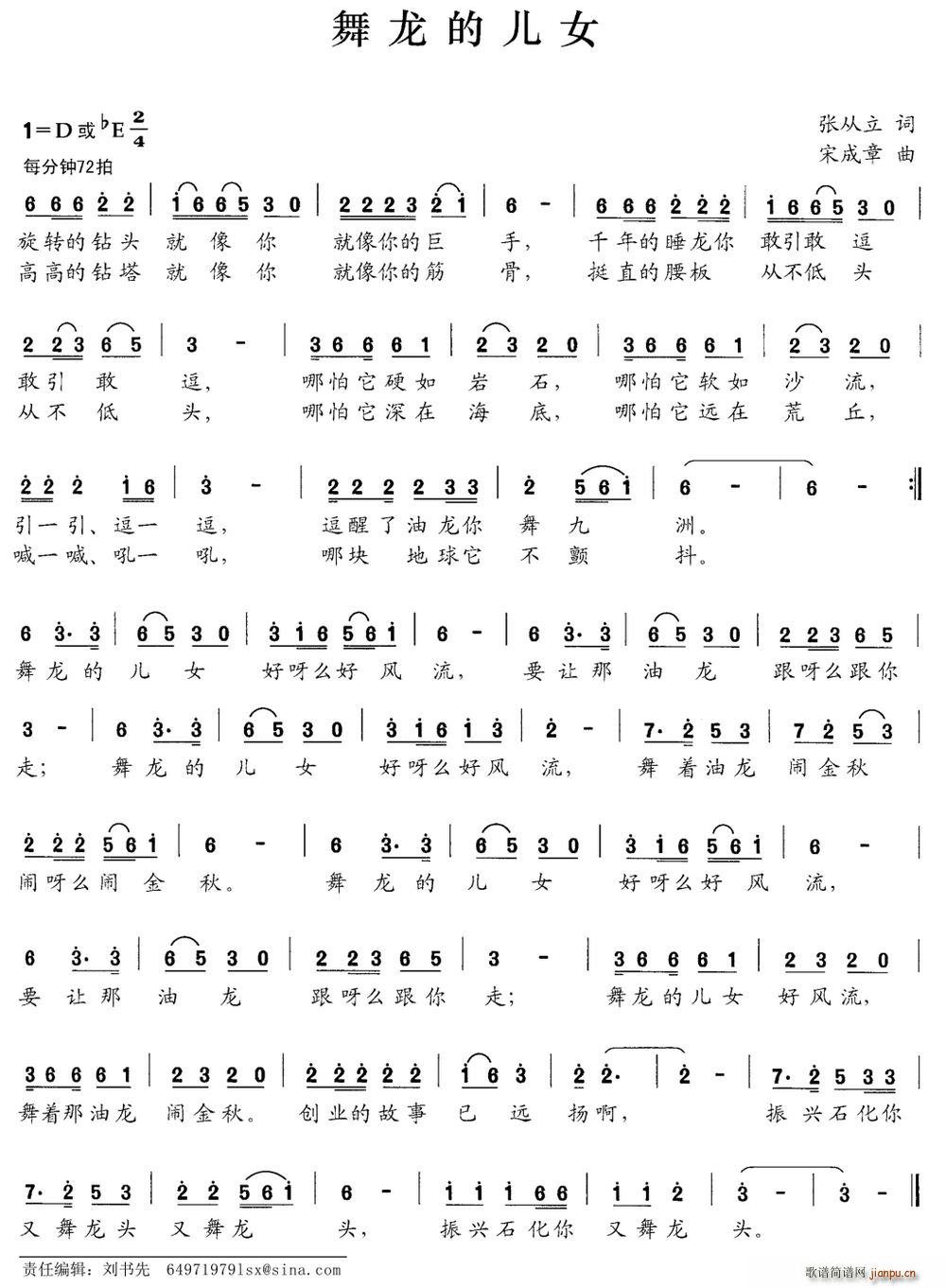 舞龙的儿女(五字歌谱)1