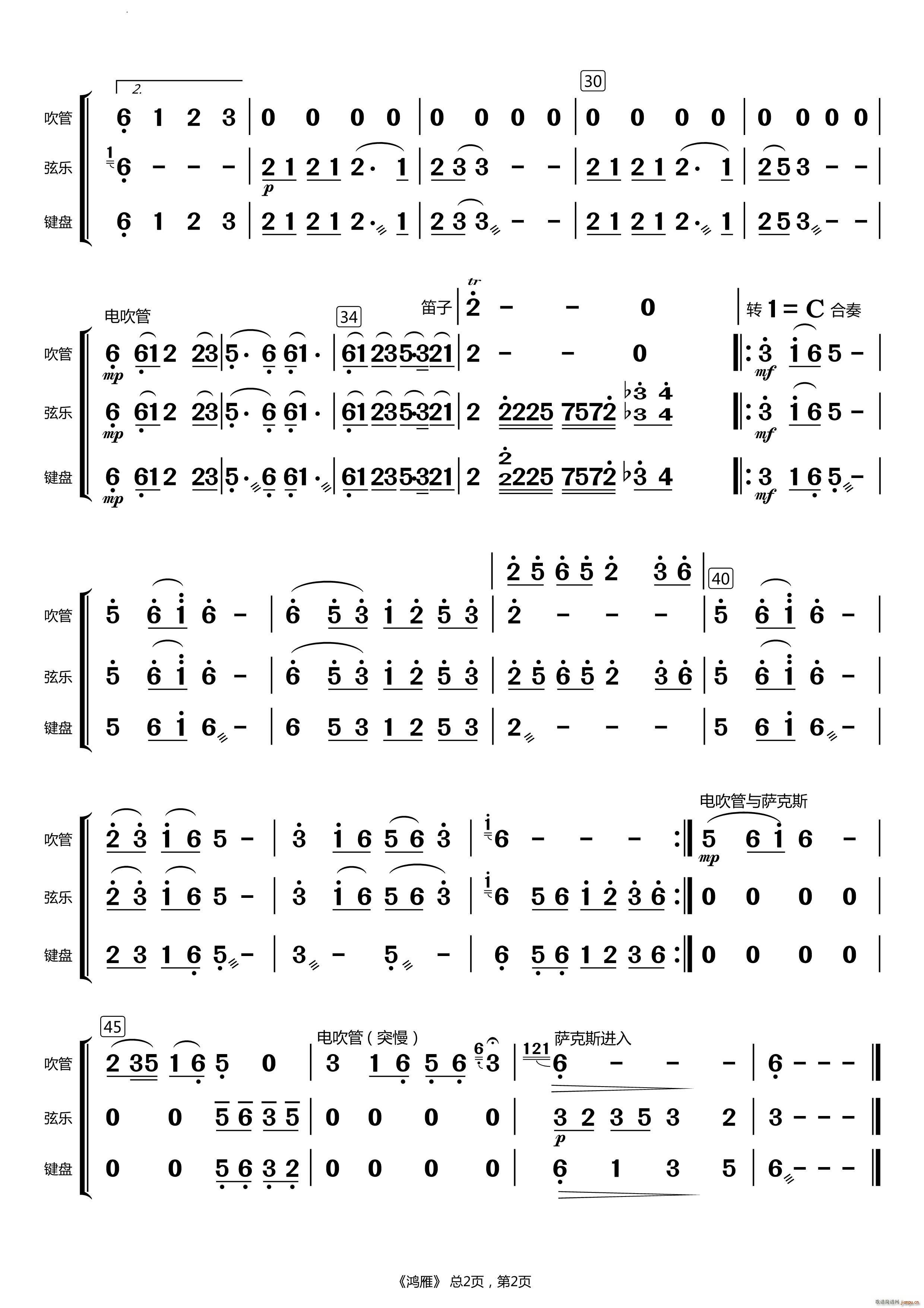 鸿雁内蒙民歌(六字歌谱)3