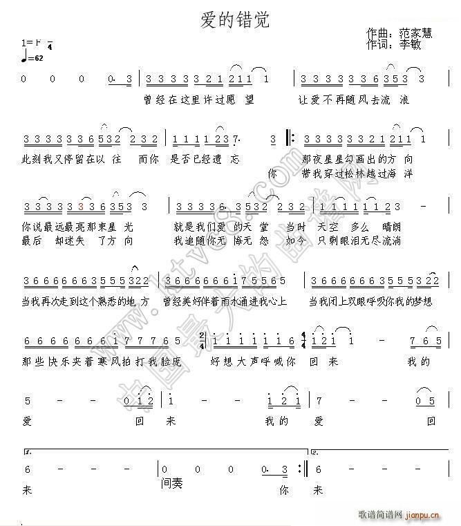 爱的错觉(四字歌谱)1