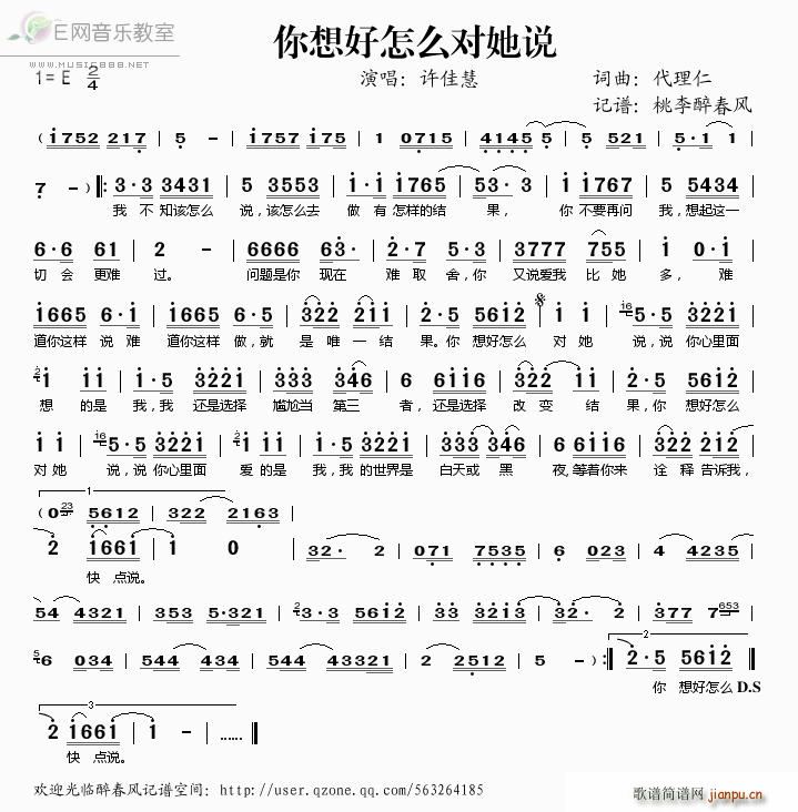 你想好怎么对她说(八字歌谱)1