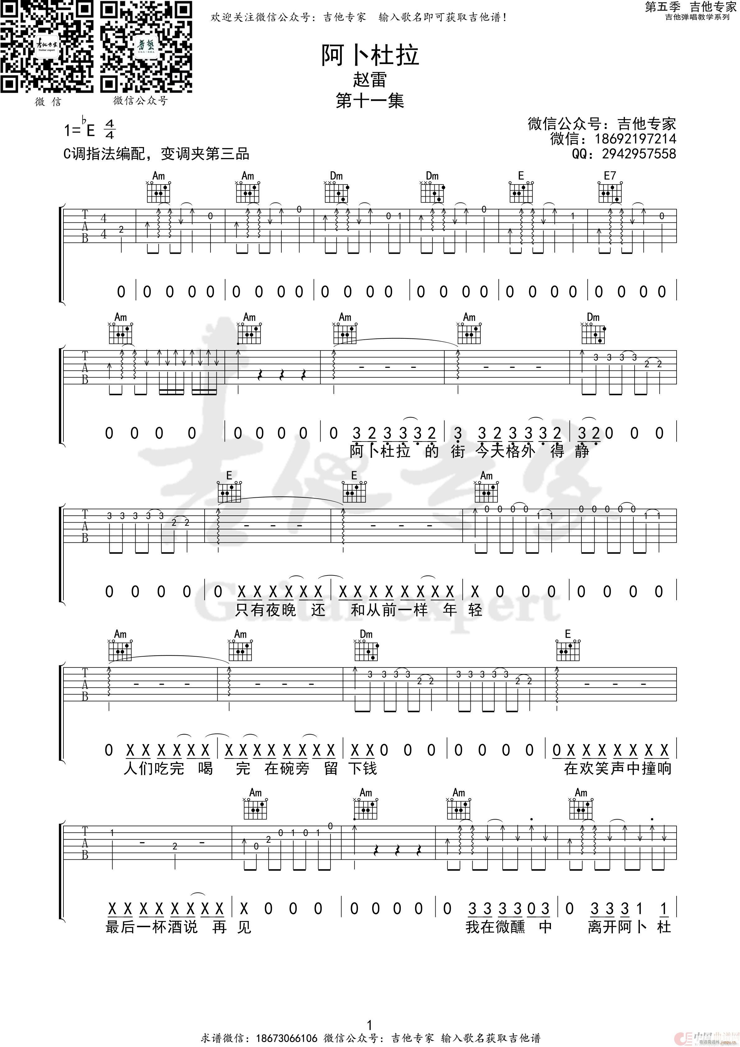 阿卜杜拉(吉他谱)1