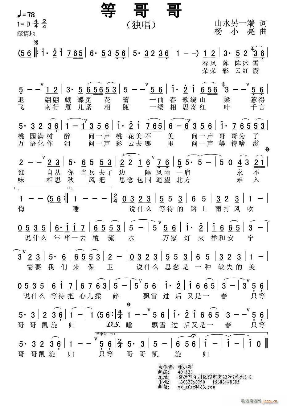 等哥哥 山水另一端词(十字及以上)1