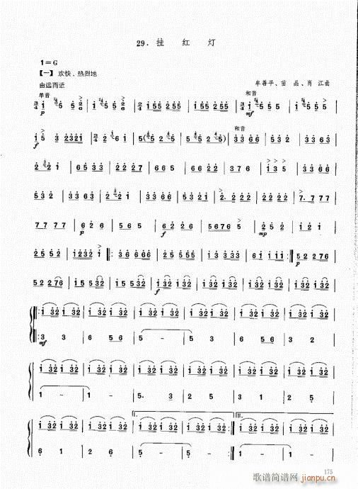 笙基础教程161-180(笙谱)15