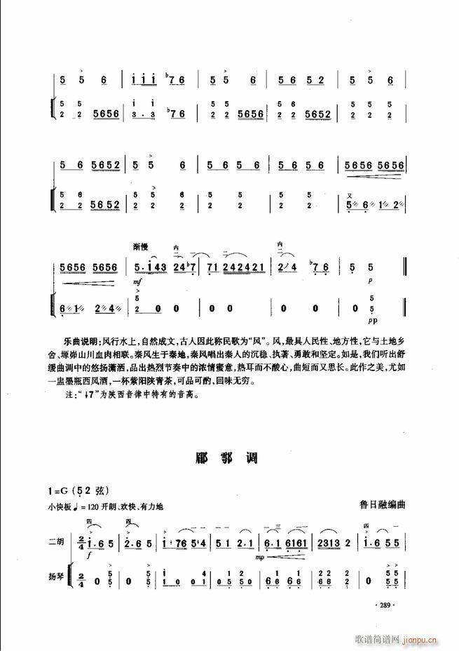 中国二胡名曲集锦南北音乐风格241 300(二胡谱)49