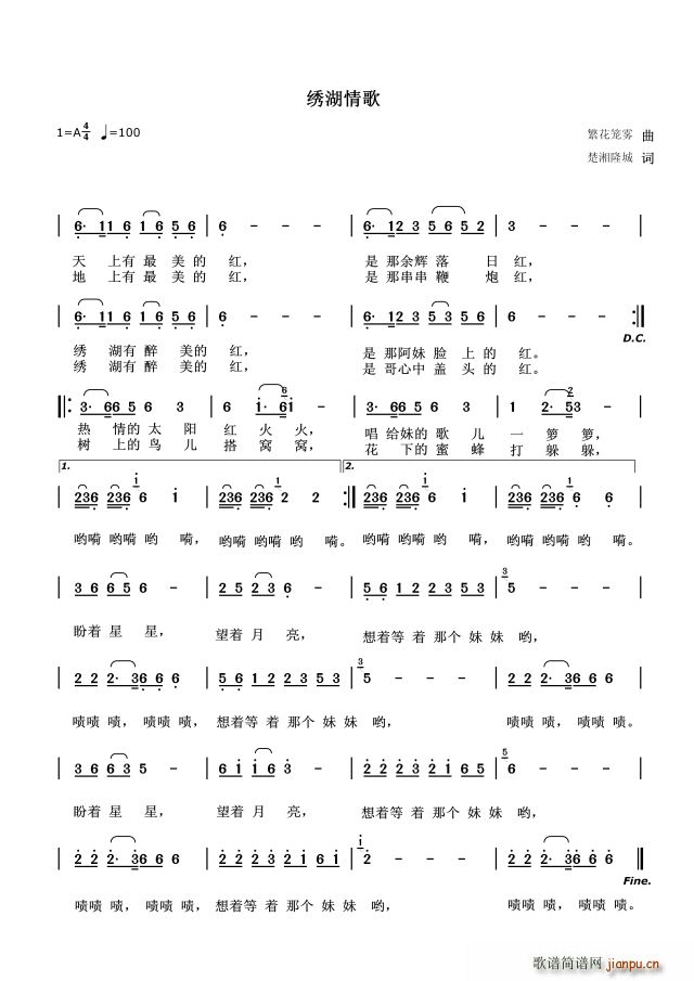 绣湖情歌(四字歌谱)1