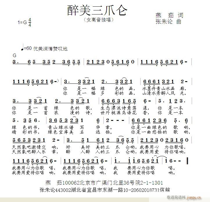 醉美三爪仑(五字歌谱)1