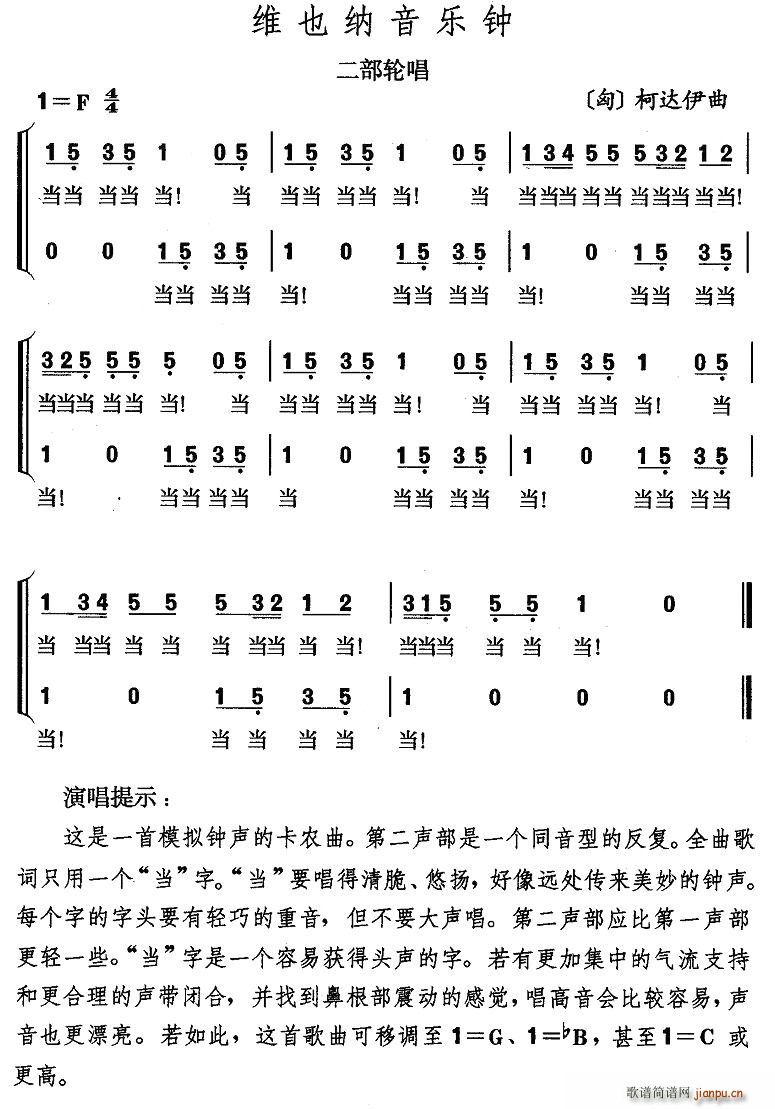 维也纳音乐钟(六字歌谱)1