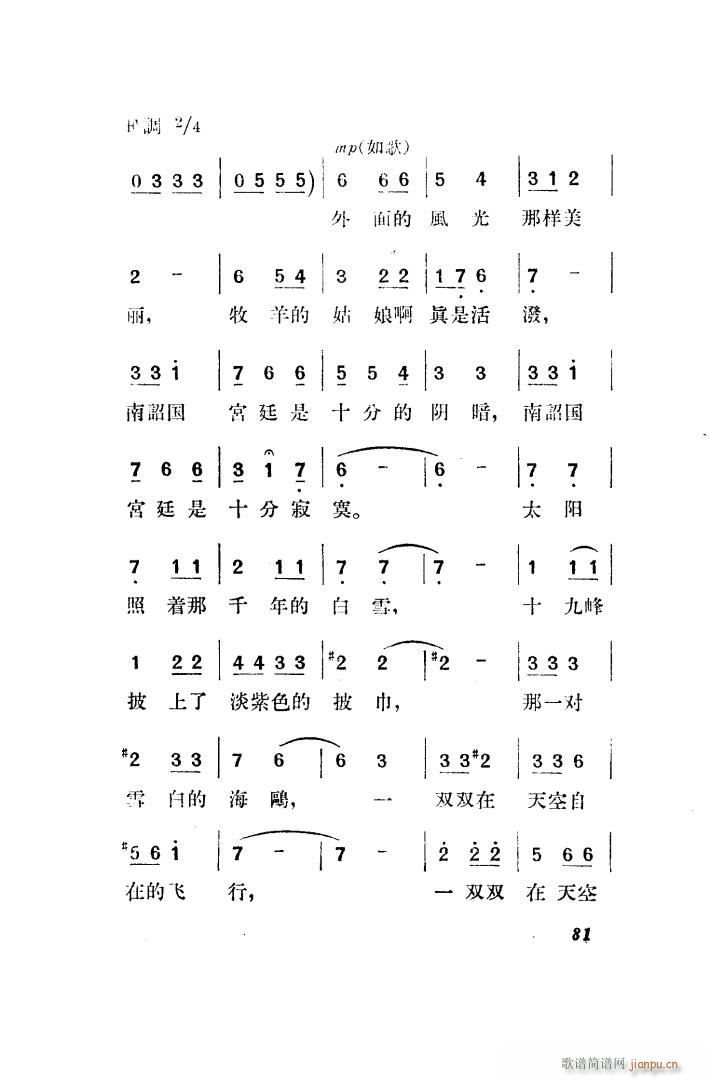 望夫云 歌剧 全剧 051 100(十字及以上)40