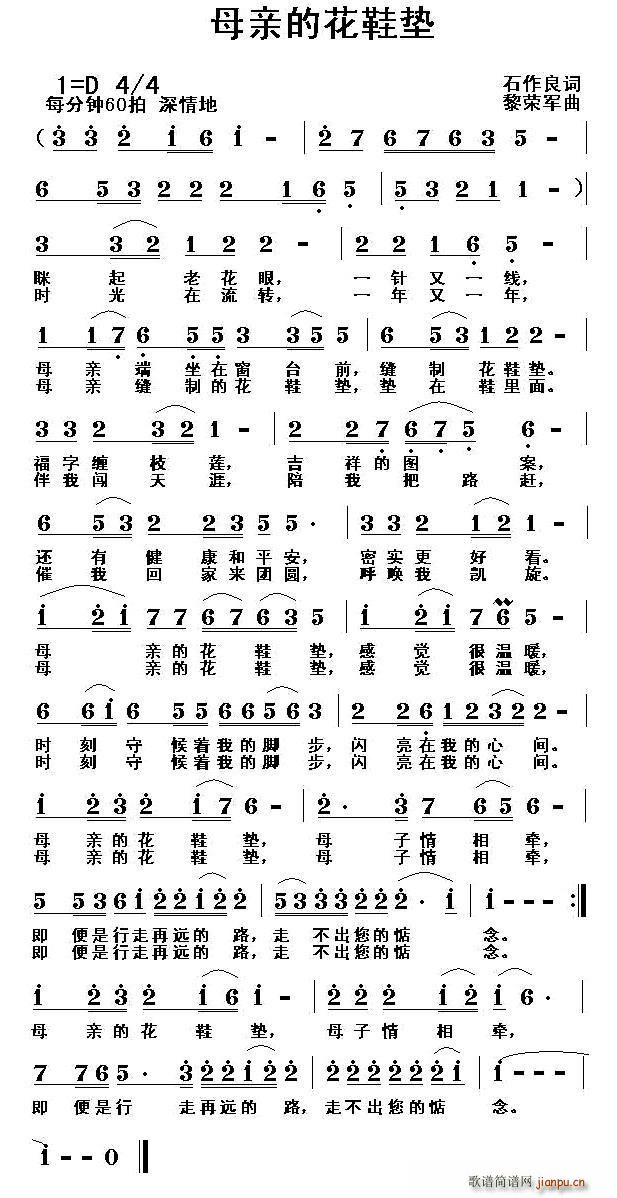 母亲的花鞋垫(六字歌谱)1