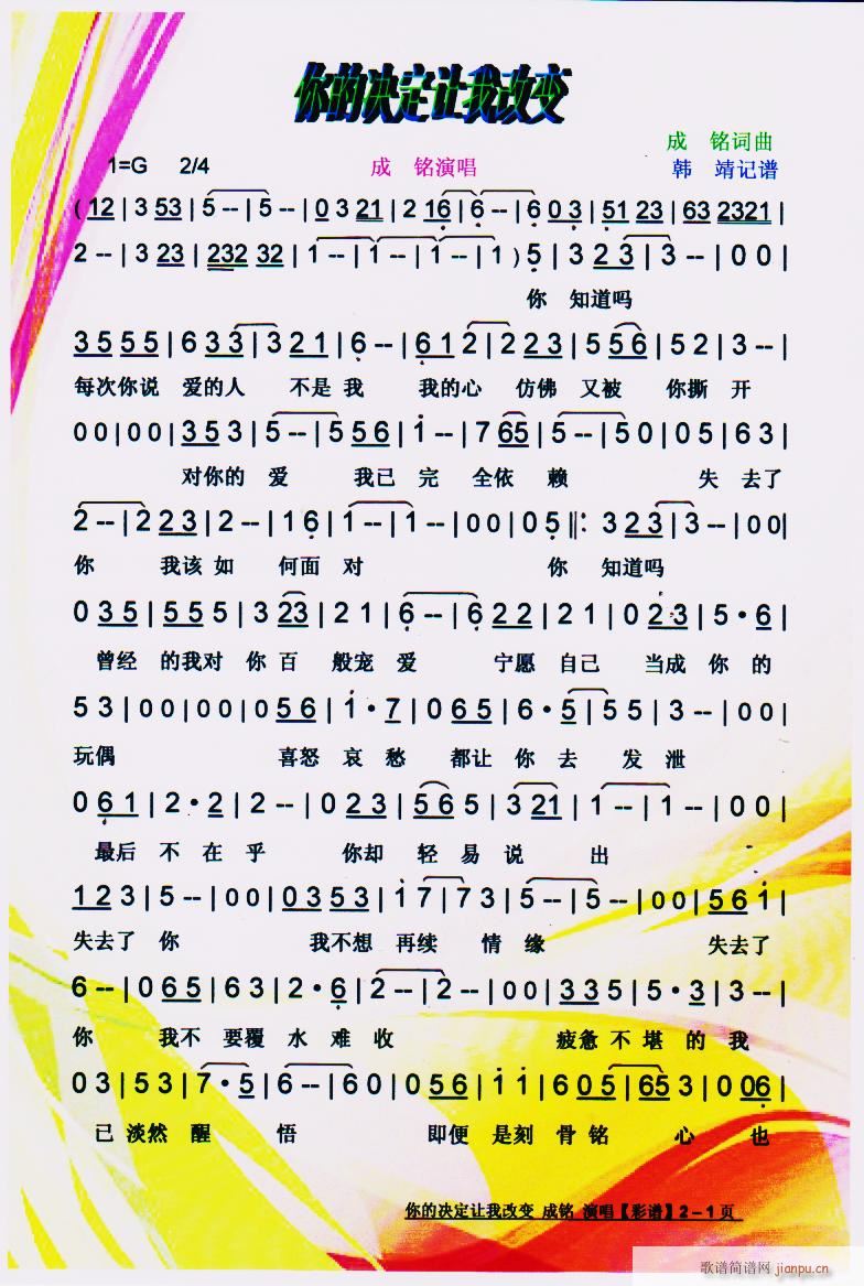 你的决定让我改变 彩谱(十字及以上)1