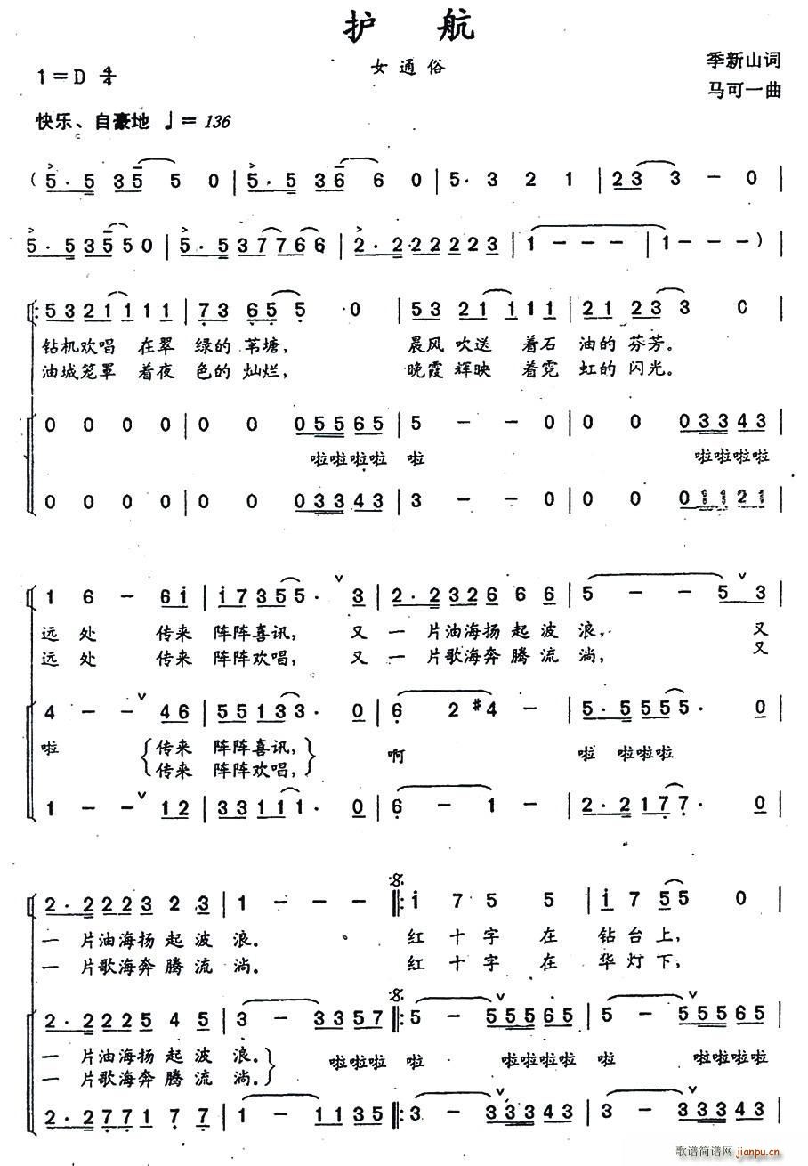 护航 独唱(五字歌谱)1