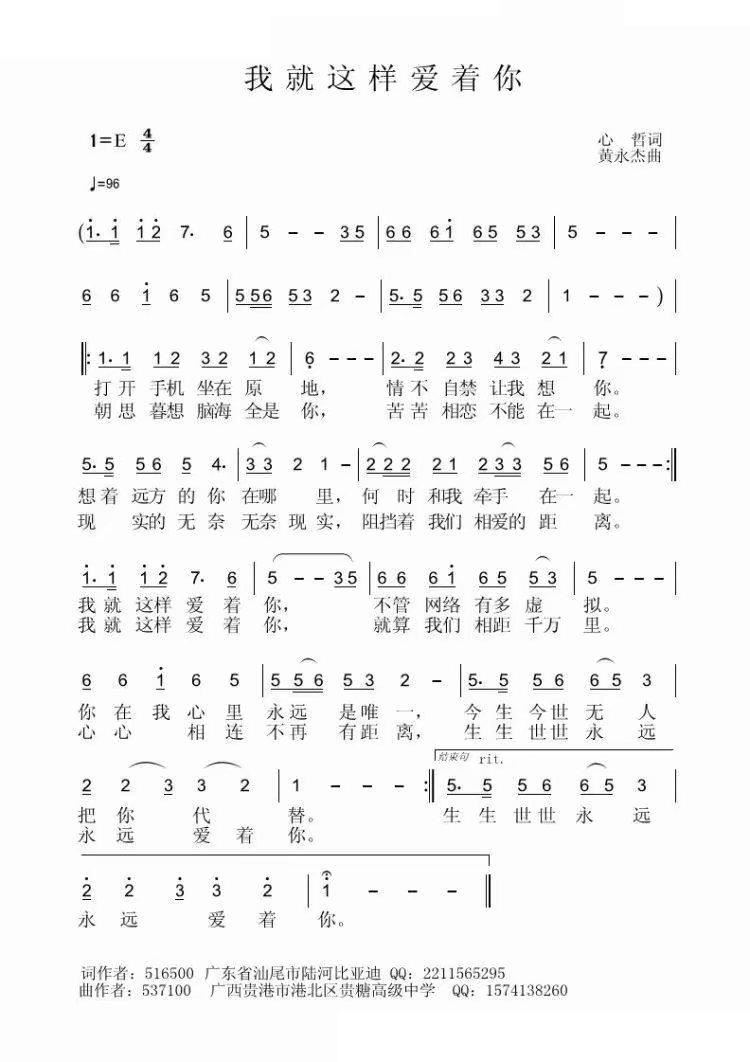 我就这样爱着你(七字歌谱)1