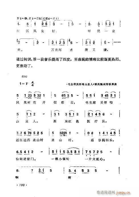 作曲技巧浅谈81-100(十字及以上)20