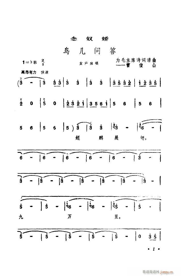 念奴娇 鸟儿问答 河北梆子曲调(十字及以上)1