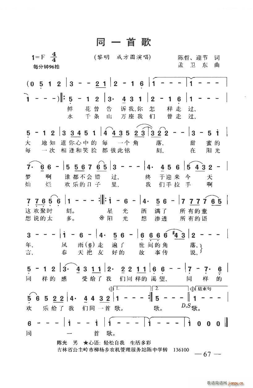 同一首歌 带和弦(八字歌谱)1