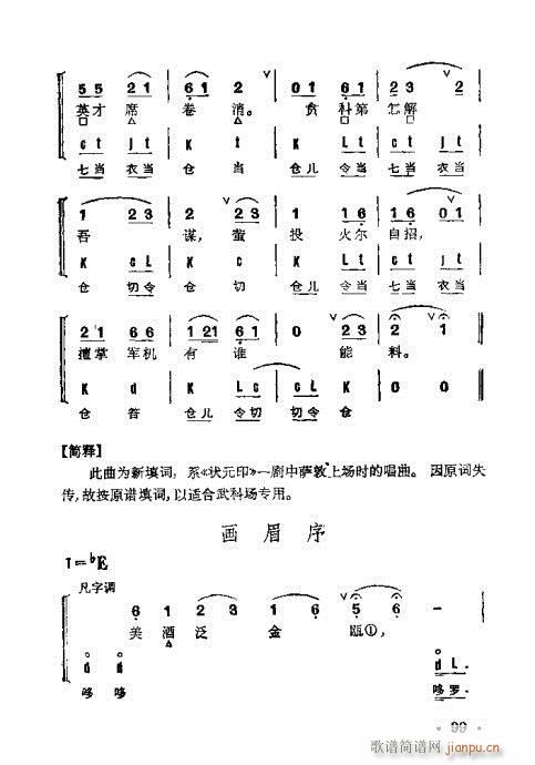 京剧群曲汇编61-100(京剧曲谱)35